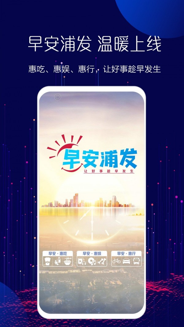 浦大喜奔官方app图3