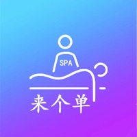 来个单App