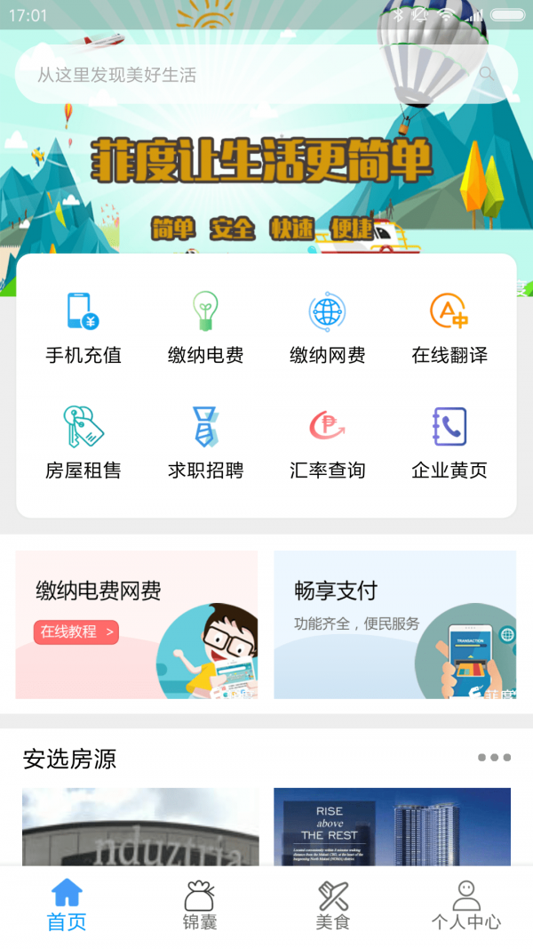 菲度App官方版图1