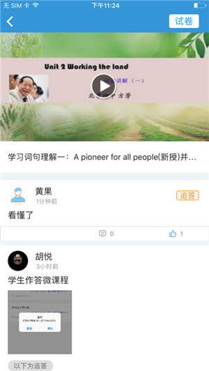 爱学app下载图2