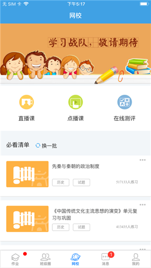 爱学app下载图3