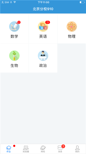 爱学app下载图4