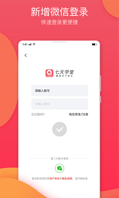 七天学堂app下载图1