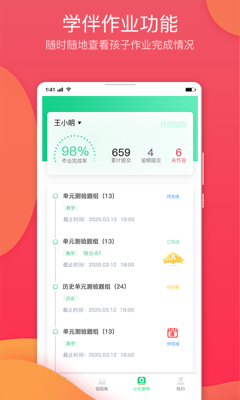 七天学堂app下载图3