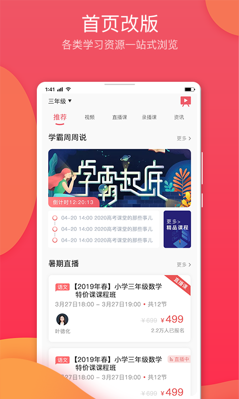 七天学堂app下载图2