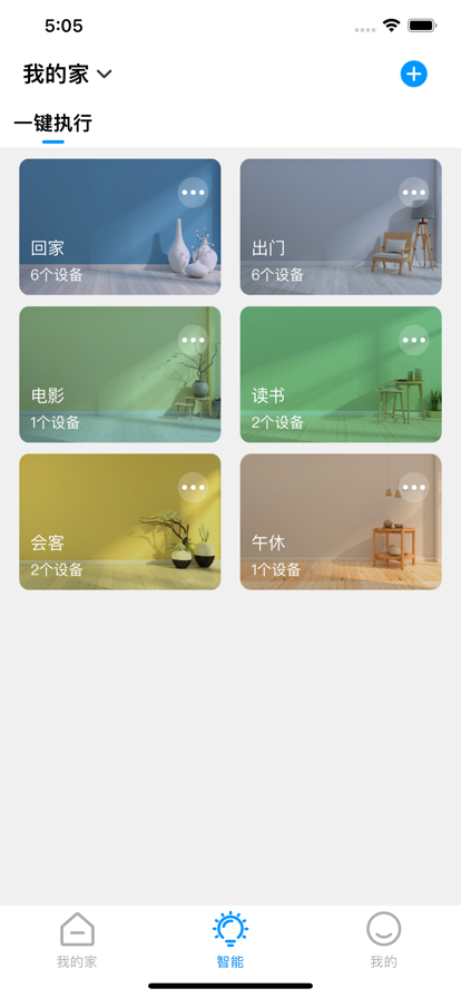 万智家App图2