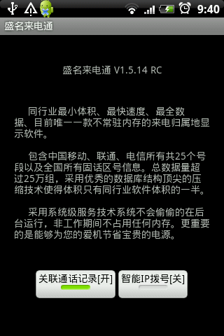 盛名来电通app图3