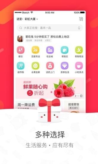 百度外卖最新版图2