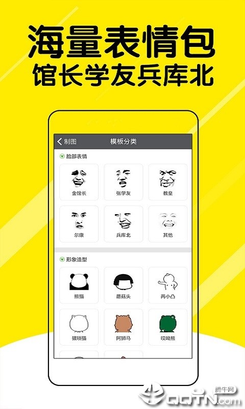 表情头像最新版图3