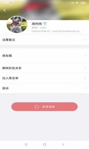 泡泡聊天app下载图3