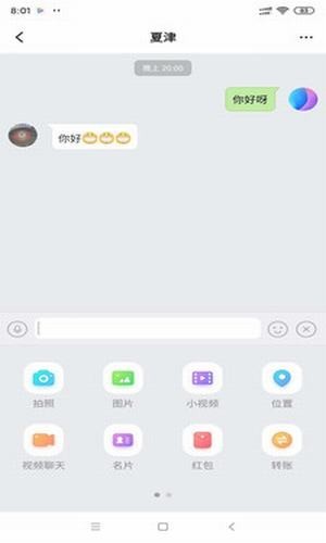 泡泡聊天app下载图2