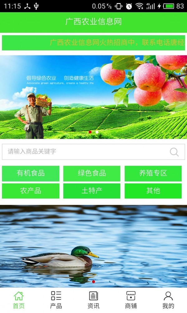 广西农业信息网图1