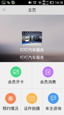 掌上车店图2