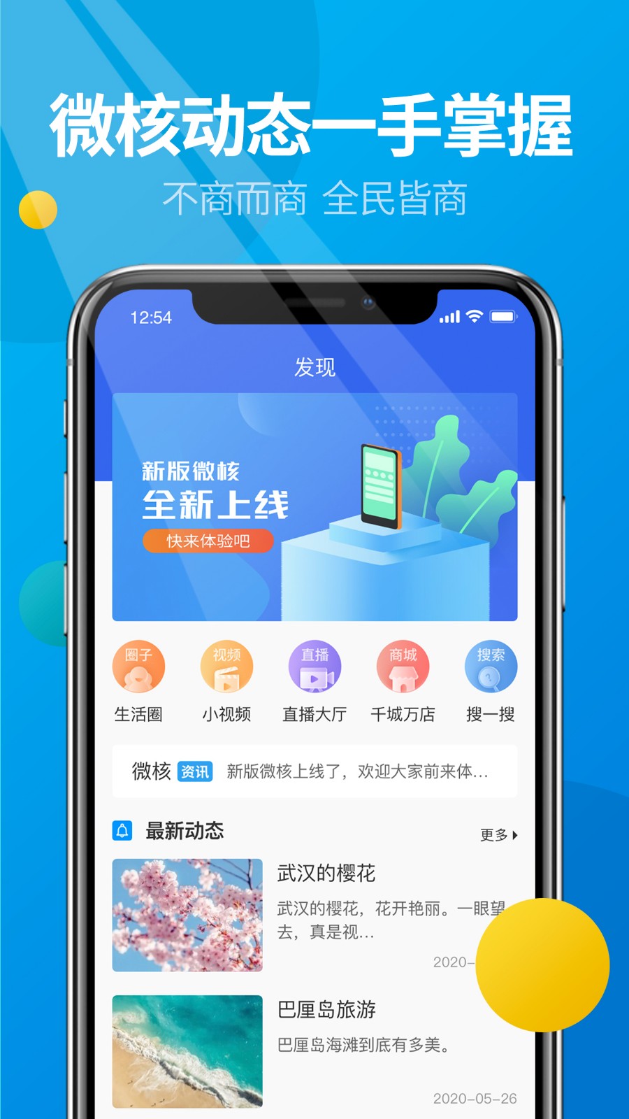 微核app图2