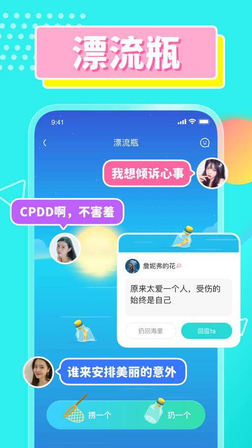 CPDD语音安卓版图3