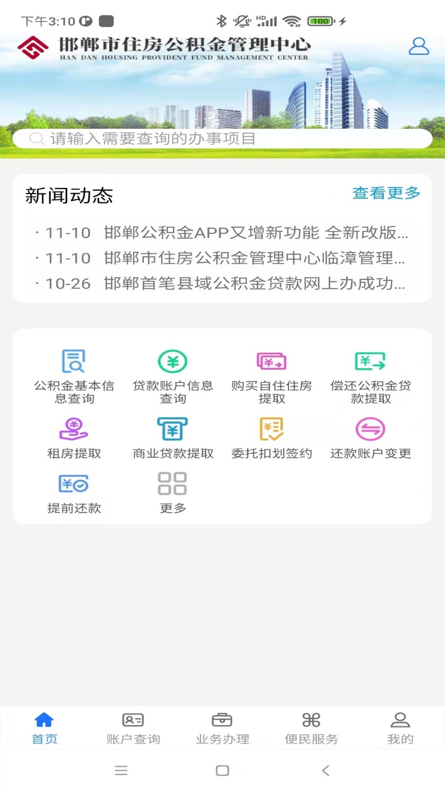 邯郸公积金app最新版本图2