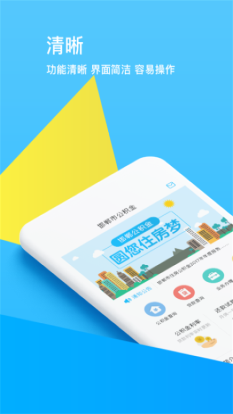 邯郸公积金app最新版本图4