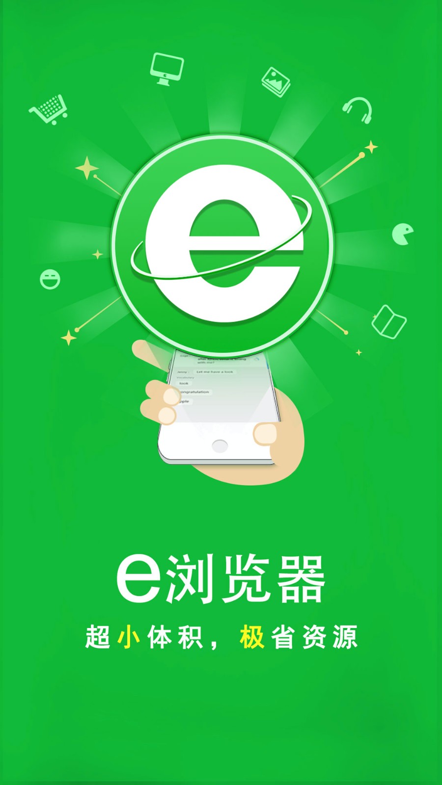 e浏览器图2