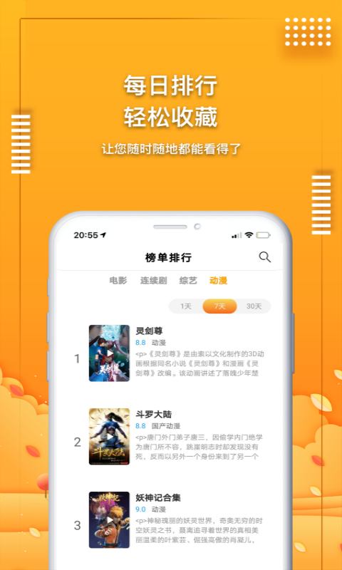 爱电影视app图2