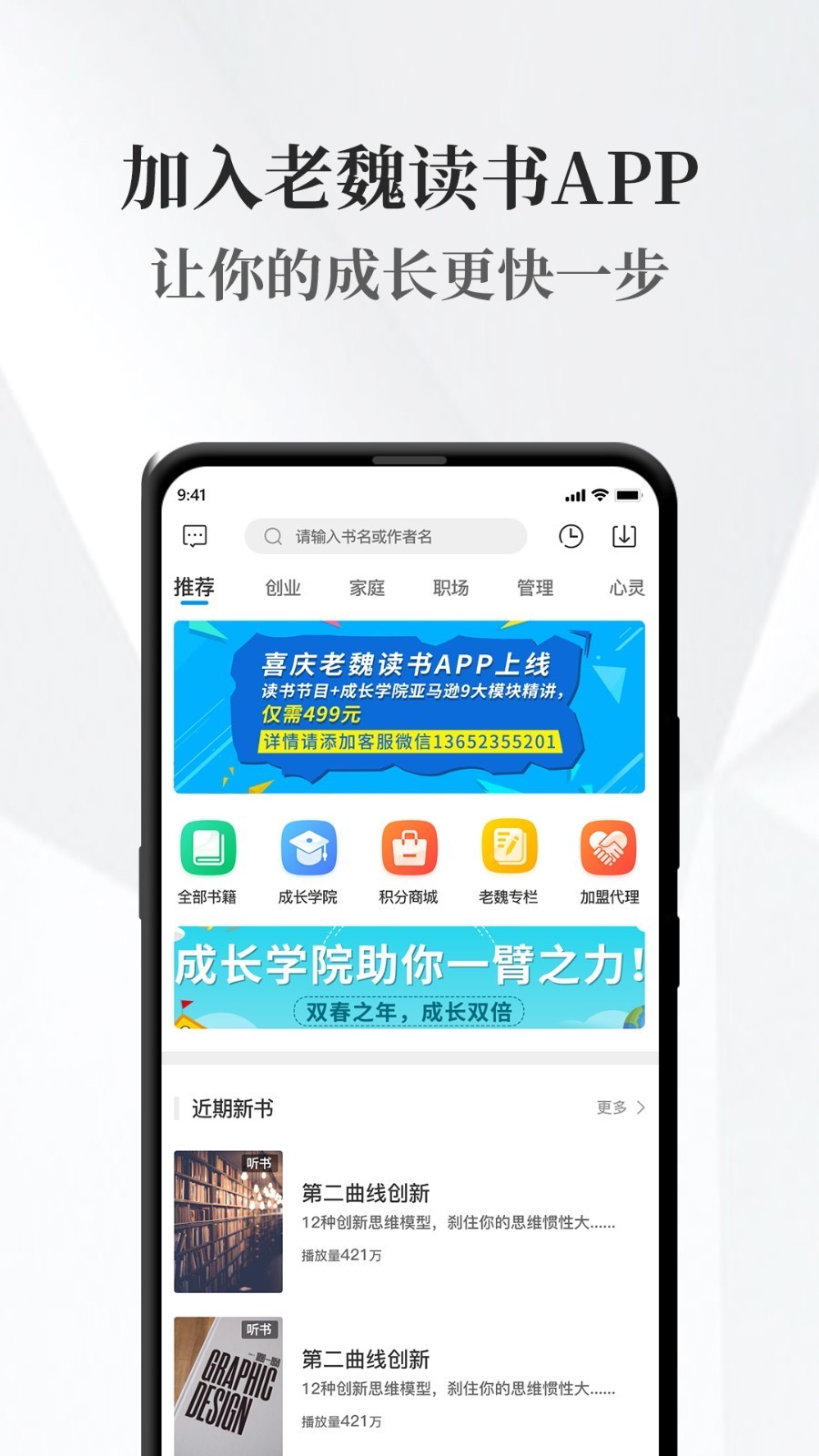 老魏读书APP破解版图2