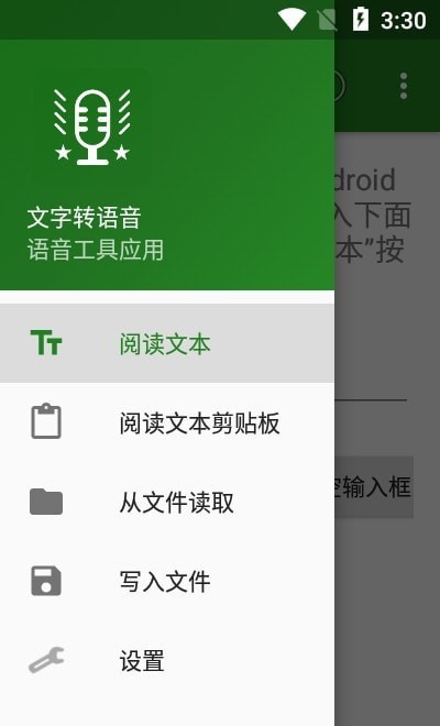 安果文字转语音安卓版图2