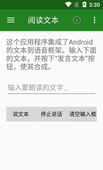 安果文字转语音安卓版图1