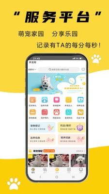 养宠帮APP图1