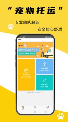 养宠帮APP图3