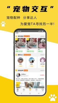 养宠帮APP图2