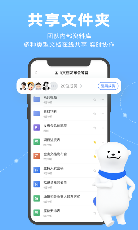 金山文档app图2