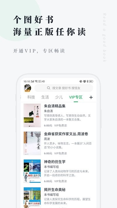 个人图书馆App正式版图3