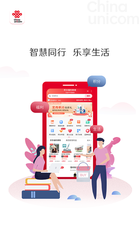 手机营业厅联通官方版图3