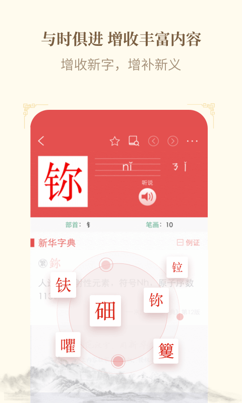 新华字典图1