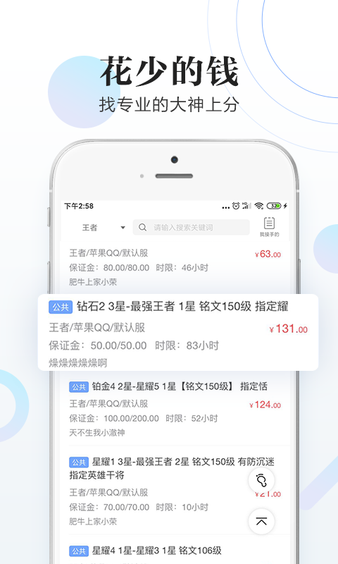 代练通app图1