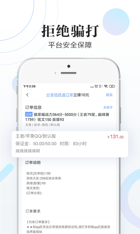 代练通app图4