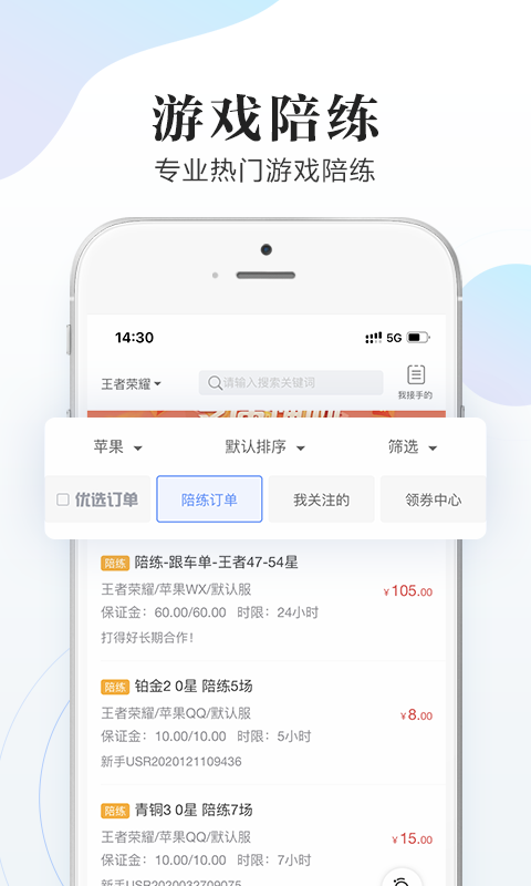 代练通app图3