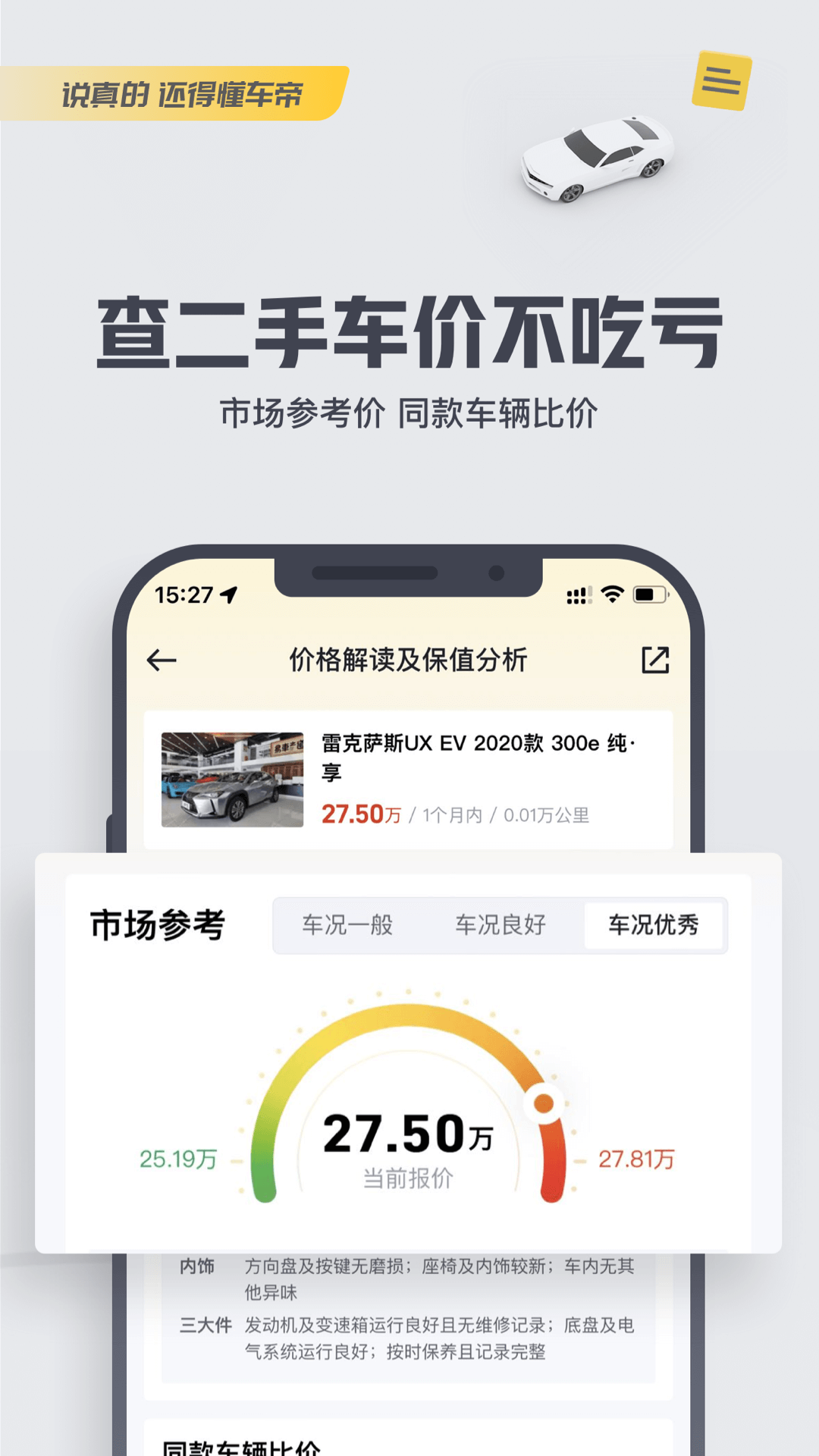 懂车帝图2