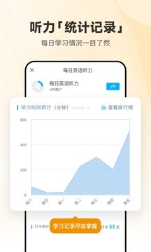 每日英语听力app图1