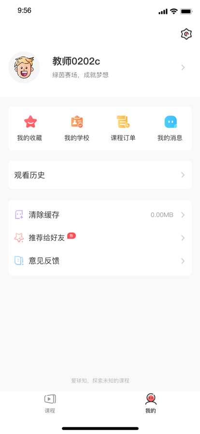 爱球知最新版图1