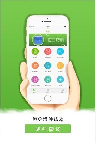 快乐疫苗app图2