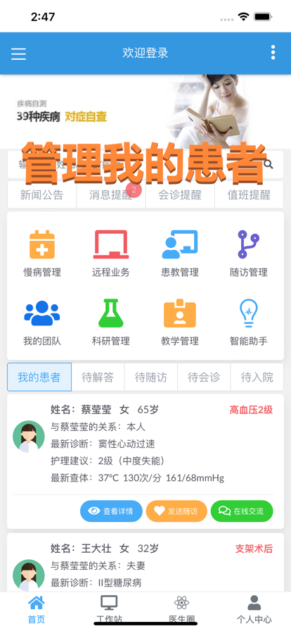 一院慢病通图3