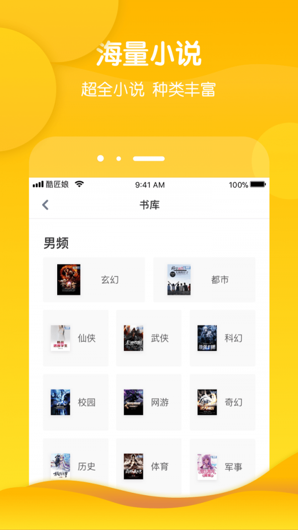 酷匠阅读破解版图3