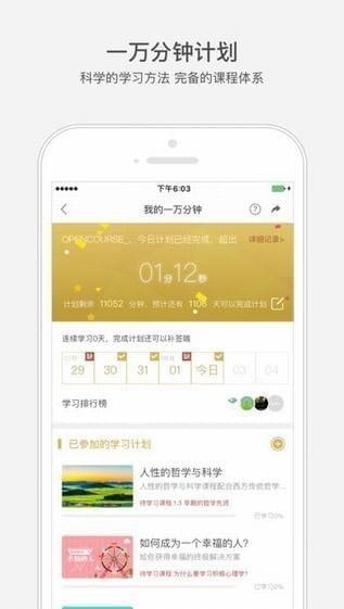 网易公开课app图3