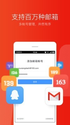 网易邮箱大师app图1