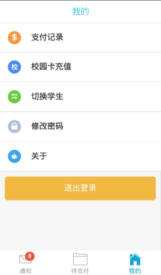 校付通官方版图1