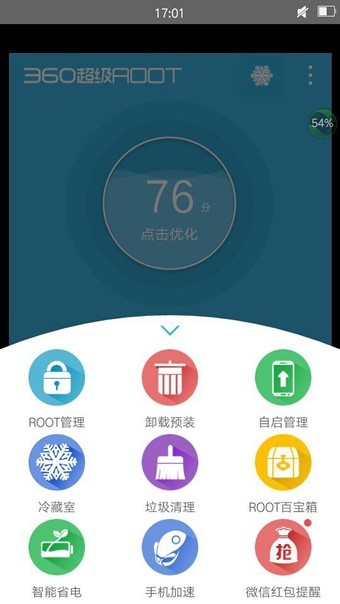 360超级root手机版图3