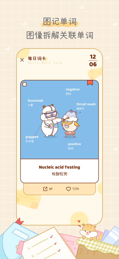 奶酪单词App手机版图1