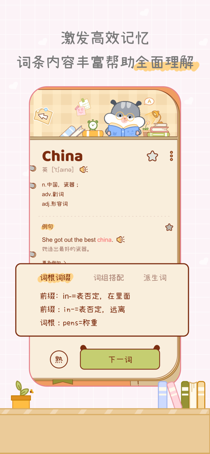 奶酪单词App手机版图2