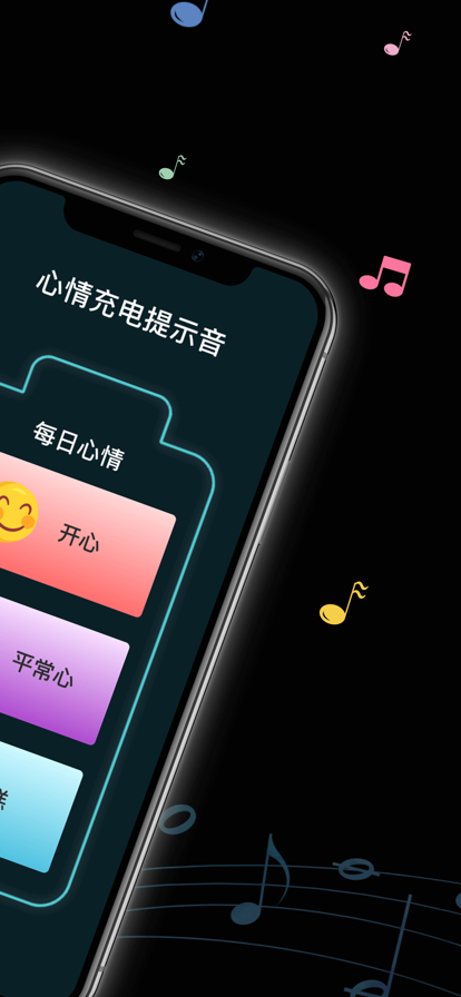 心情充电音最新版图2