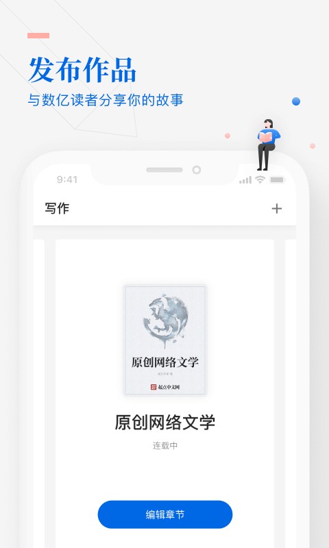 作家助手App手机版图2